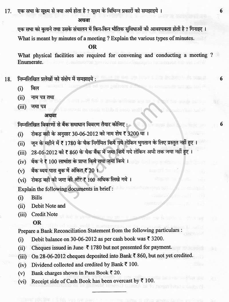 Secretarial Practice and Accounting 2012-2013 Class 12 - CBSE (Central Board of Secondary Education) question paper with PDF download