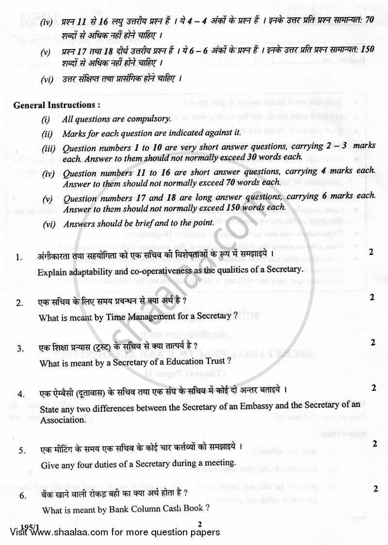 Secretarial Practice and Accounting 2012-2013 Class 12 - CBSE (Central Board of Secondary Education) question paper with PDF download