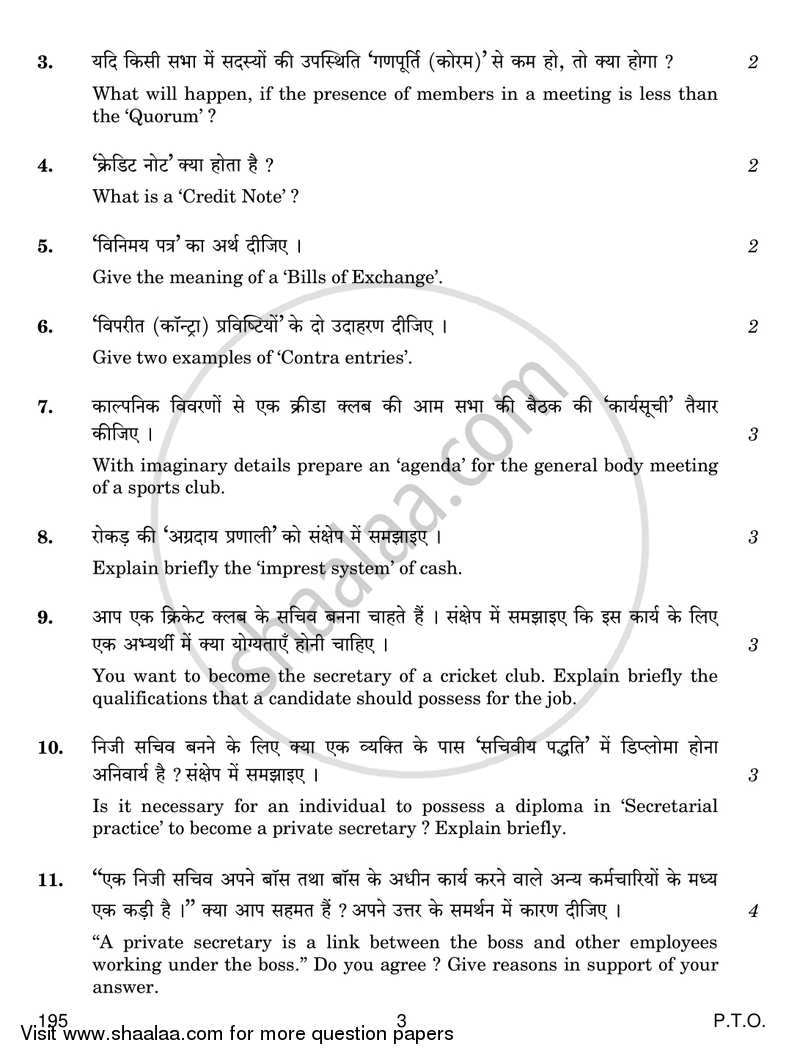 Secretarial Practice and Accounting 2016-2017 Class 12 - CBSE (Central Board of Secondary Education) question paper with PDF download