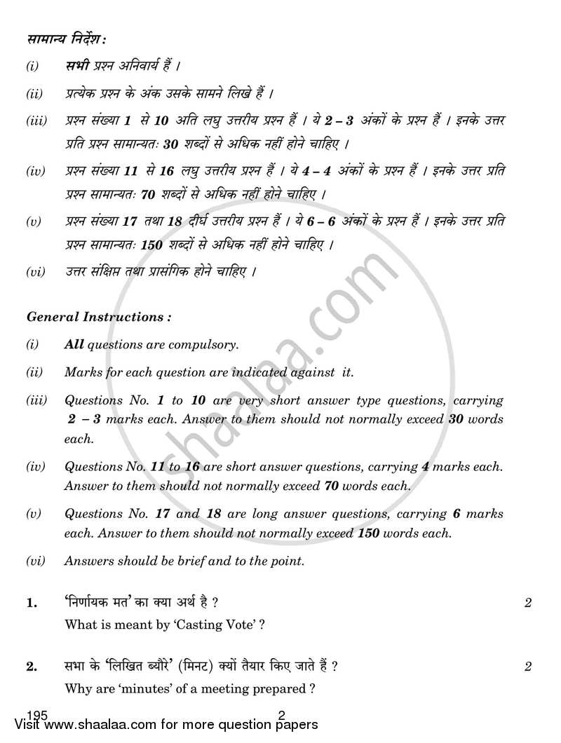 Secretarial Practice and Accounting 2016-2017 Class 12 - CBSE (Central Board of Secondary Education) question paper with PDF download