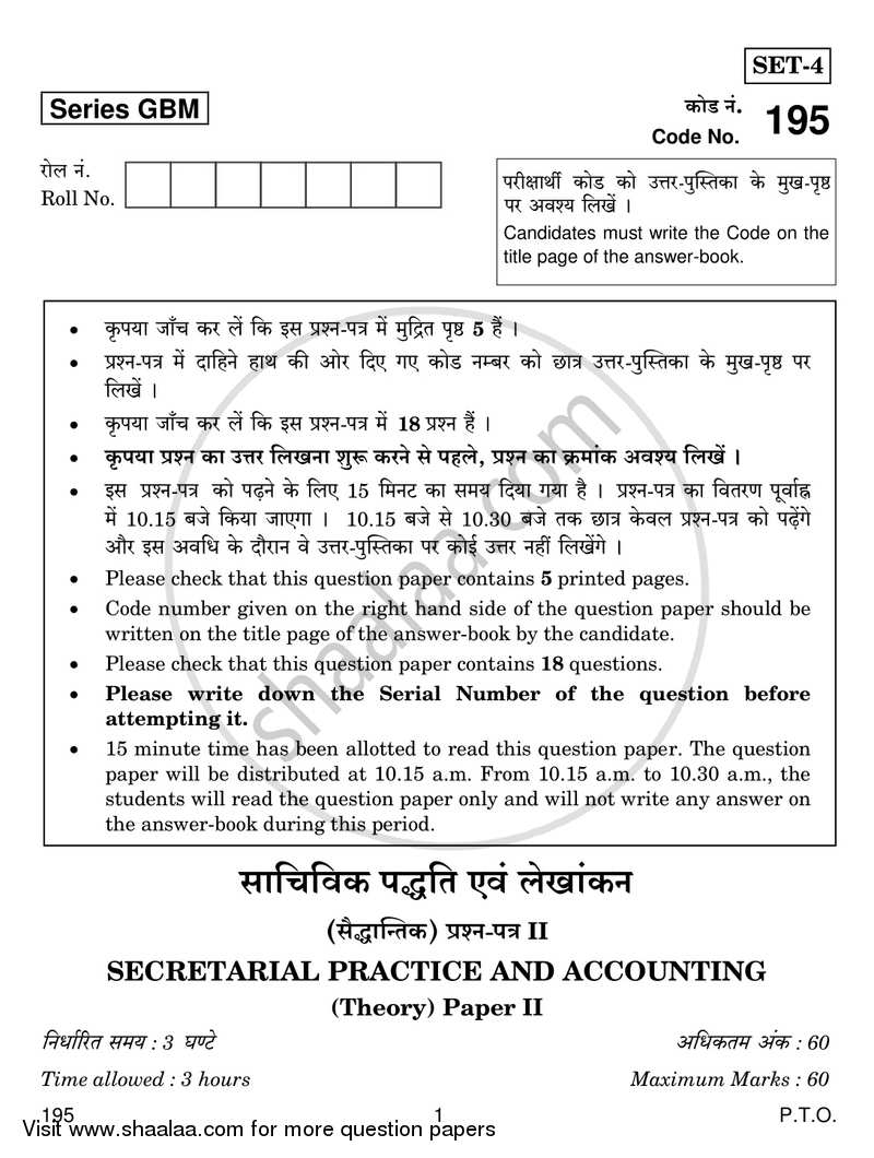 Secretarial Practice and Accounting 2016-2017 Class 12 - CBSE (Central Board of Secondary Education) question paper with PDF download