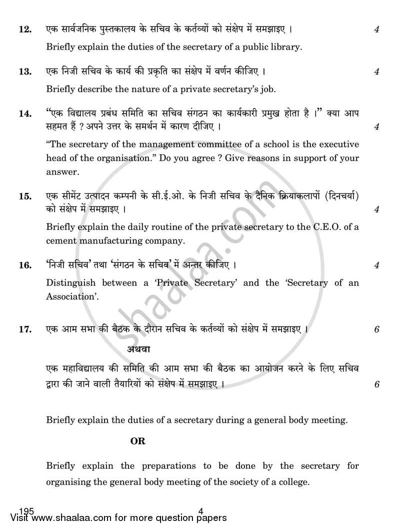 Secretarial Practice and Accounting 2016-2017 Class 12 - CBSE (Central Board of Secondary Education) question paper with PDF download