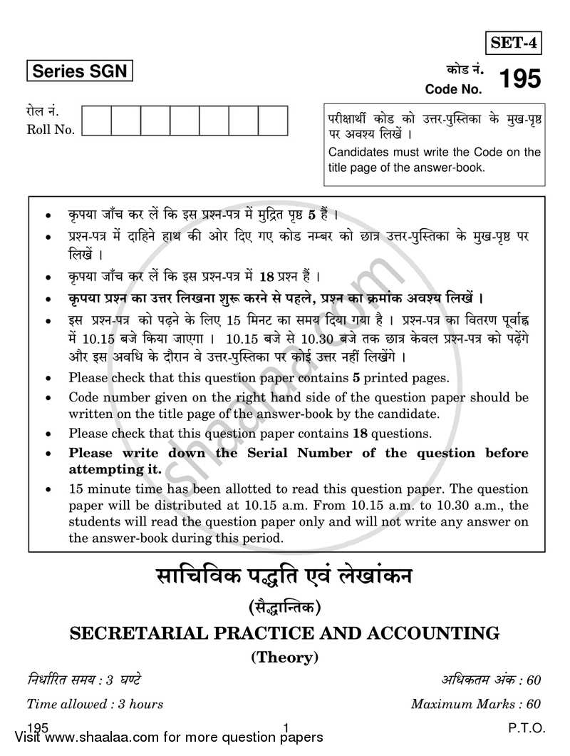 Secretarial Practice and Accounting 2017-2018 Class 12 - CBSE (Central Board of Secondary Education) question paper with PDF download