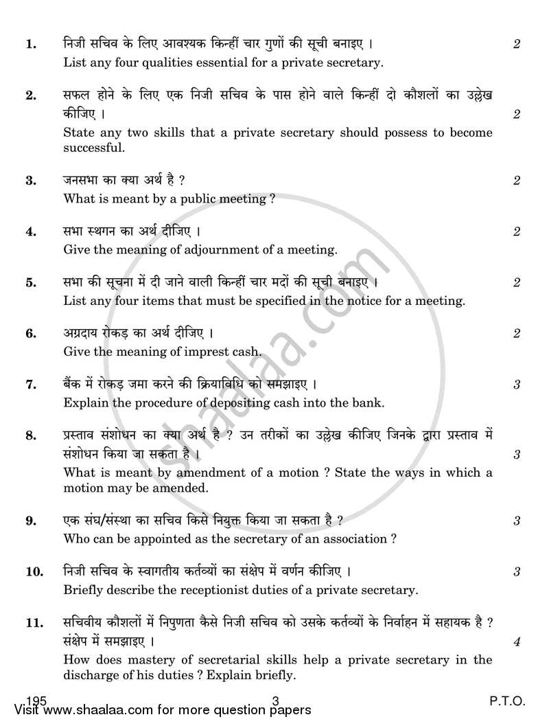 Secretarial Practice and Accounting 2017-2018 Class 12 - CBSE (Central Board of Secondary Education) question paper with PDF download