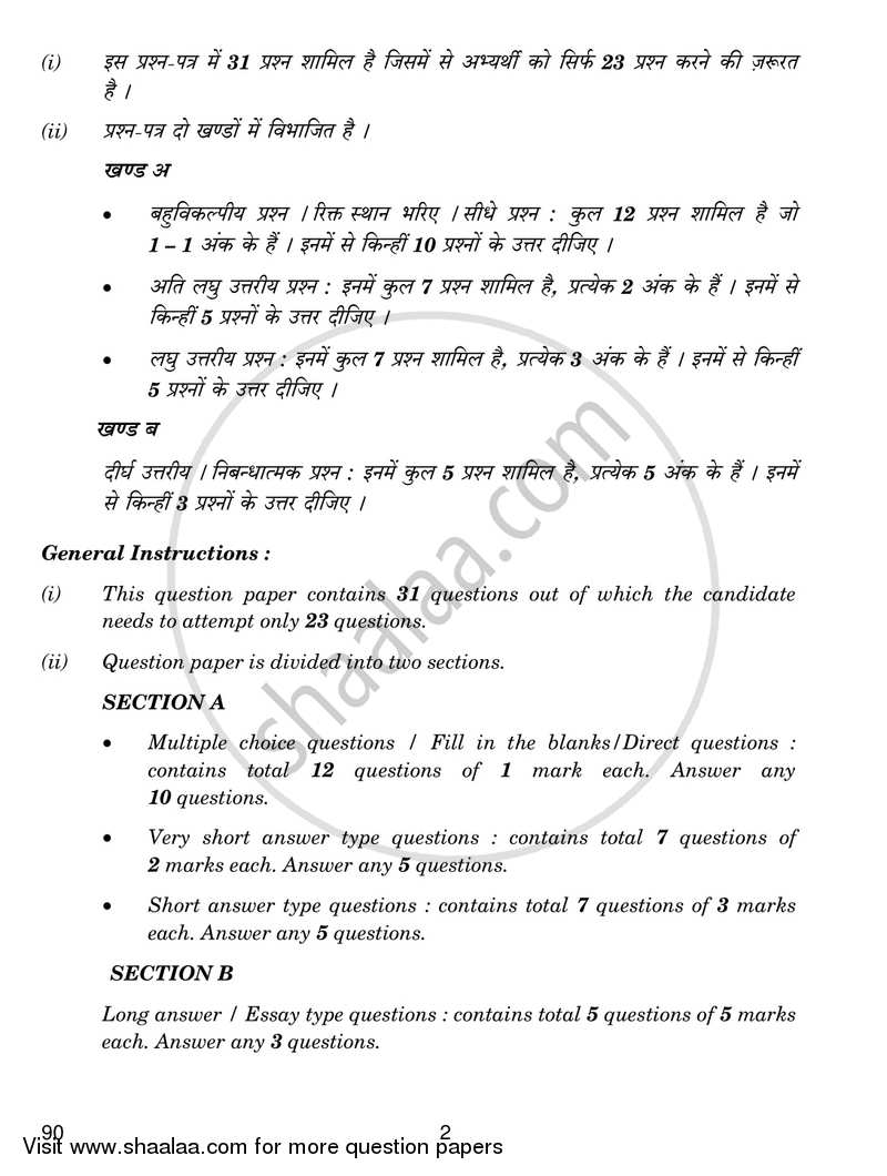 Security 2018-2019 Class 10 - CBSE (Central Board of Secondary Education) question paper with PDF download