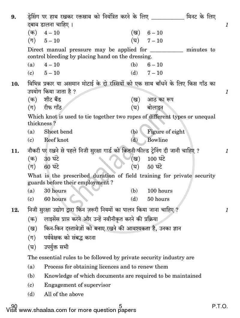 Security 2018-2019 Class 10 - CBSE (Central Board of Secondary Education) question paper with PDF download