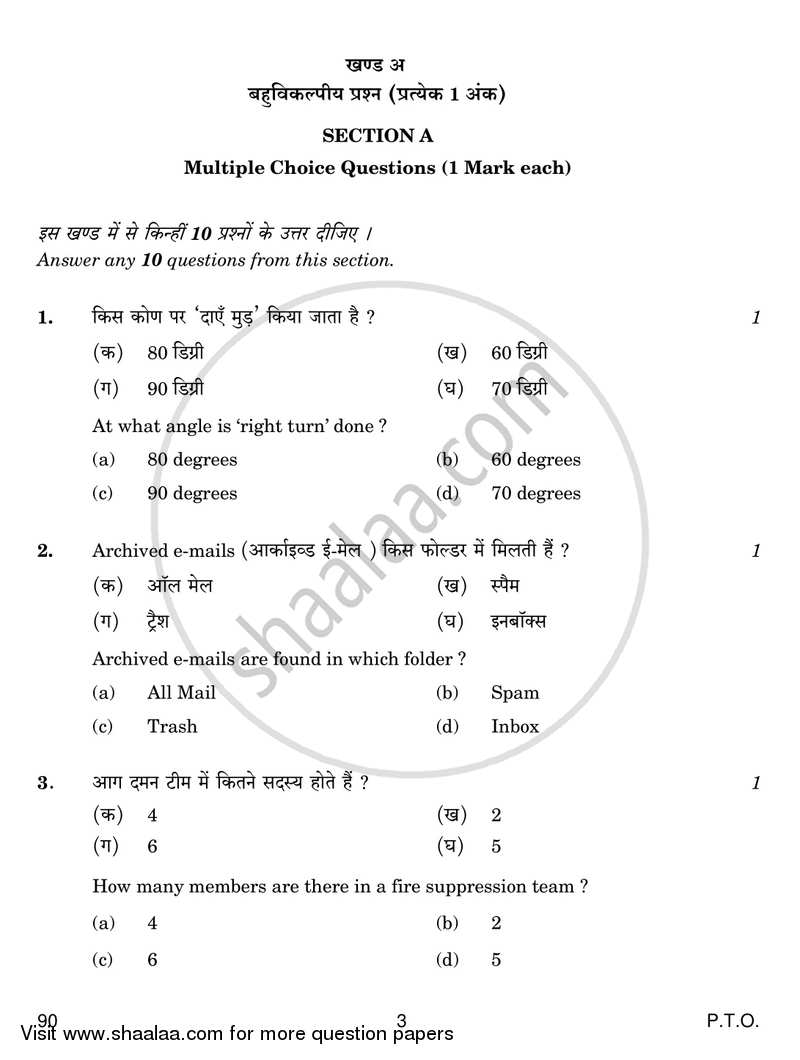 Security 2018-2019 Class 10 - CBSE (Central Board of Secondary Education) question paper with PDF download