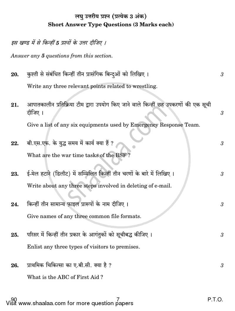 Security 2018-2019 Class 10 - CBSE (Central Board of Secondary Education) question paper with PDF download