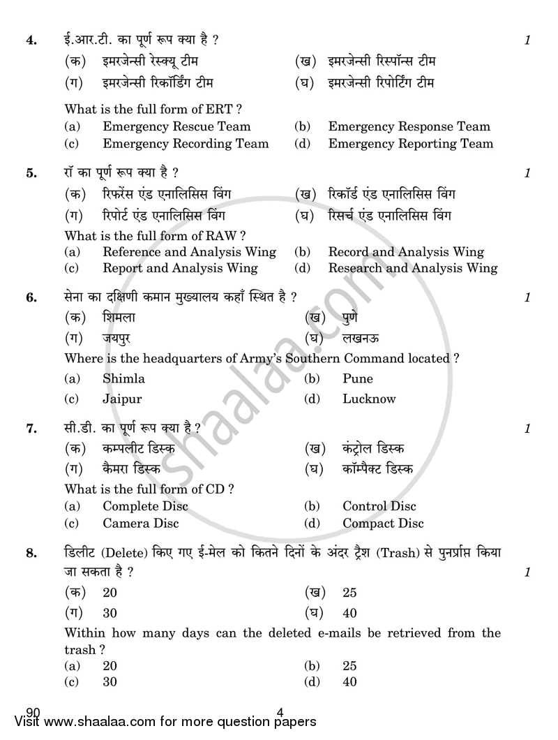 Security 2018-2019 Class 10 - CBSE (Central Board of Secondary Education) question paper with PDF download