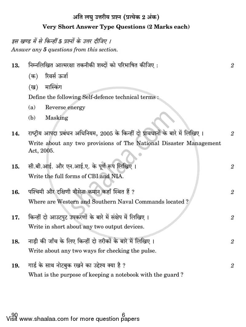 Security 2018-2019 Class 10 - CBSE (Central Board of Secondary Education) question paper with PDF download