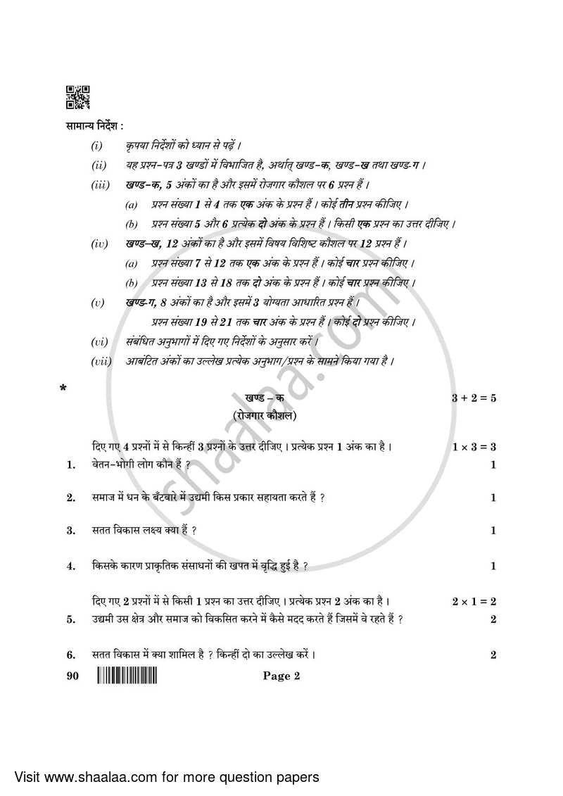 Security 2021-2022 Class 10 - CBSE (Central Board of Secondary Education) question paper with PDF download