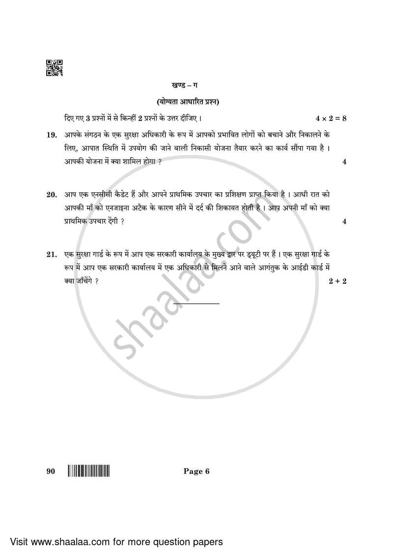 Security 2021-2022 Class 10 - CBSE (Central Board of Secondary Education) question paper with PDF download