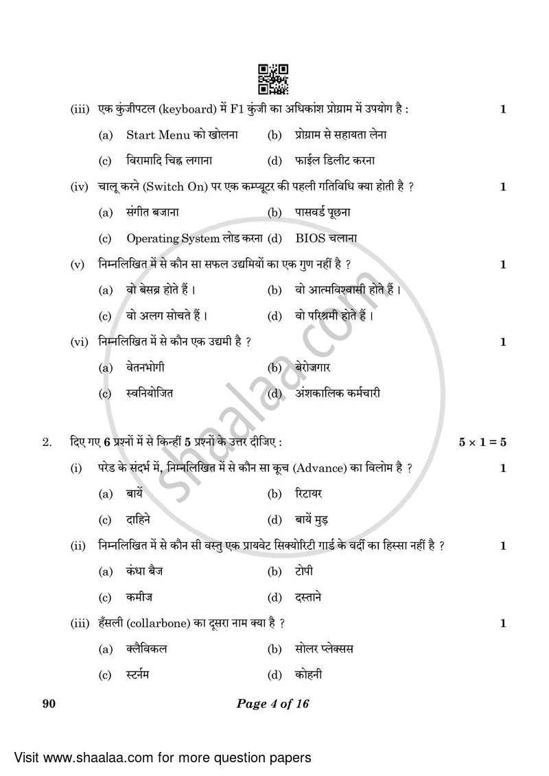 Security 2022-2023 Class 10 - CBSE (Central Board of Secondary Education) question paper with PDF download