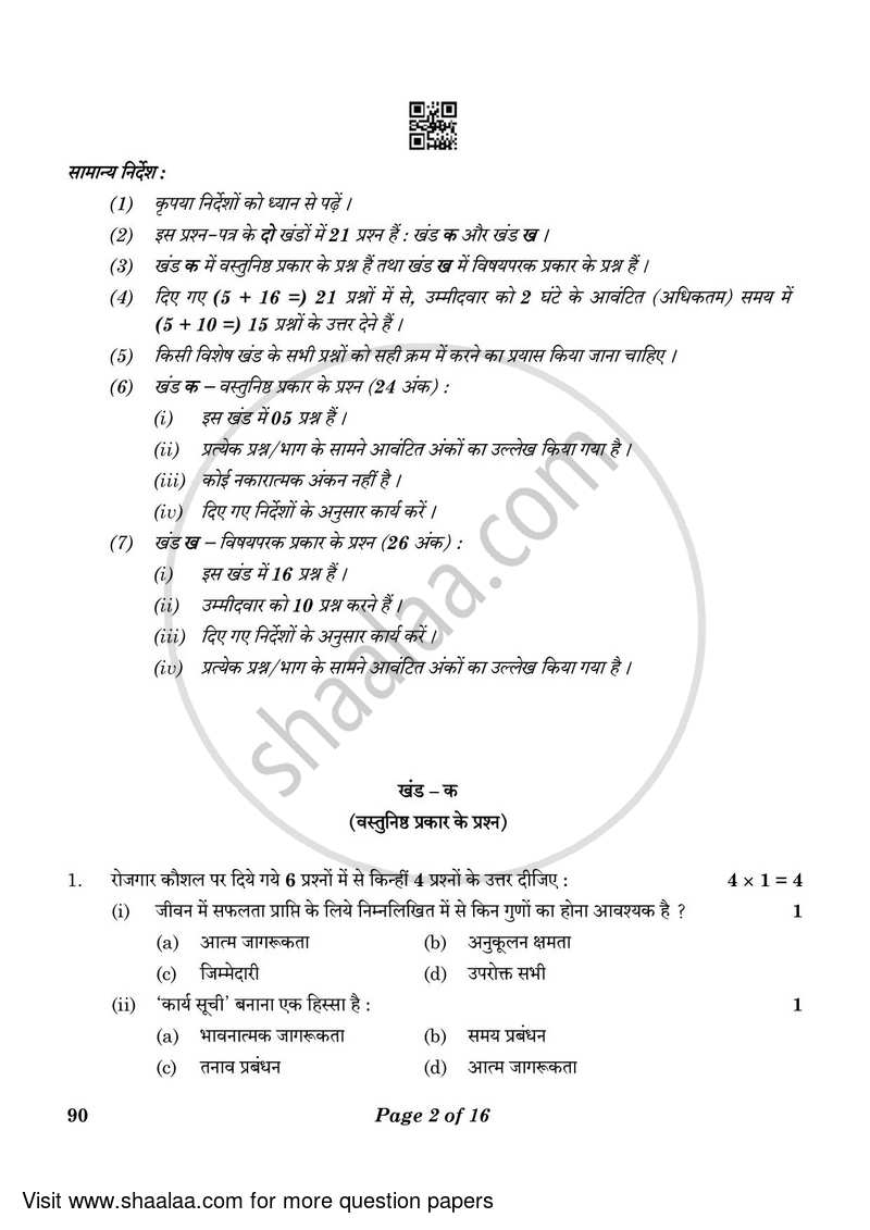 Security 2022-2023 Class 10 - CBSE (Central Board of Secondary Education) question paper with PDF download