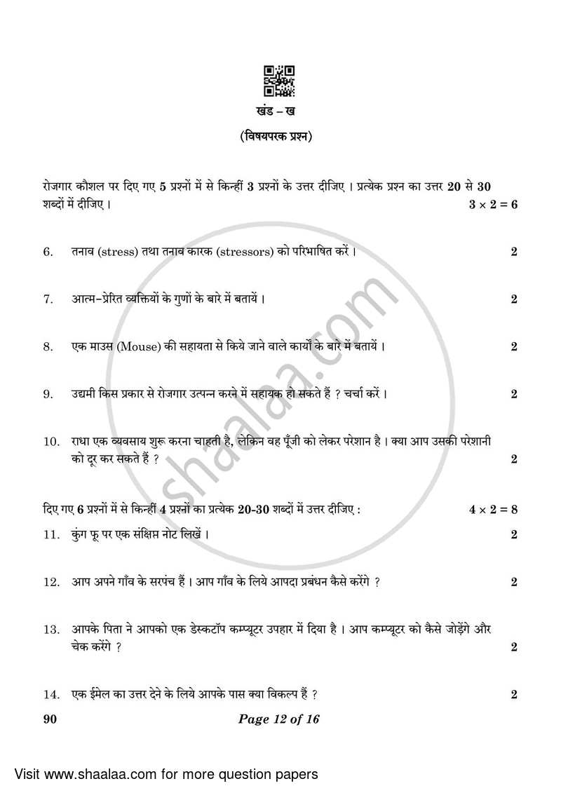 Security 2022-2023 Class 10 - CBSE (Central Board of Secondary Education) question paper with PDF download