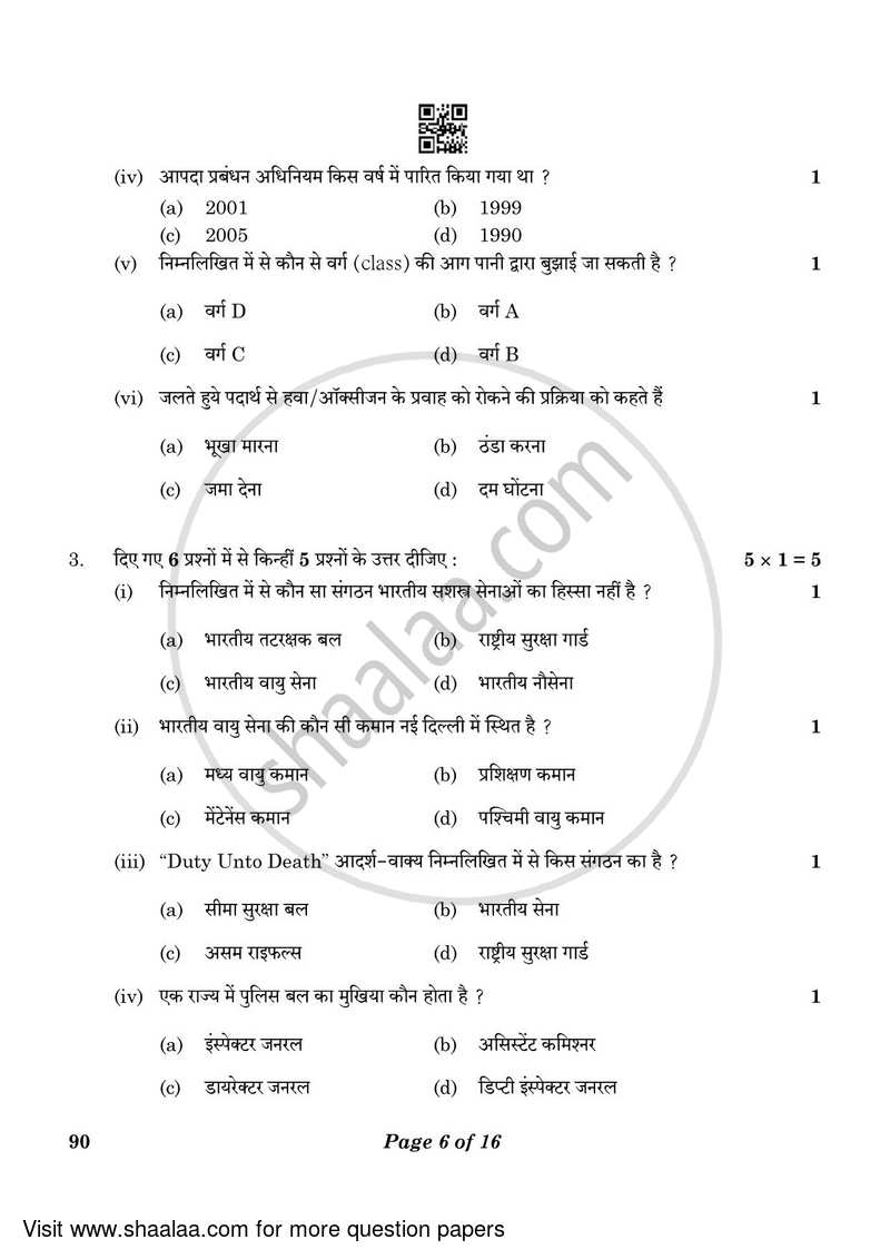 Security 2022-2023 Class 10 - CBSE (Central Board of Secondary Education) question paper with PDF download