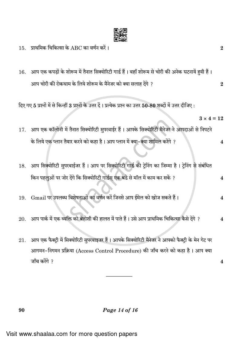 Security 2022-2023 Class 10 - CBSE (Central Board of Secondary Education) question paper with PDF download