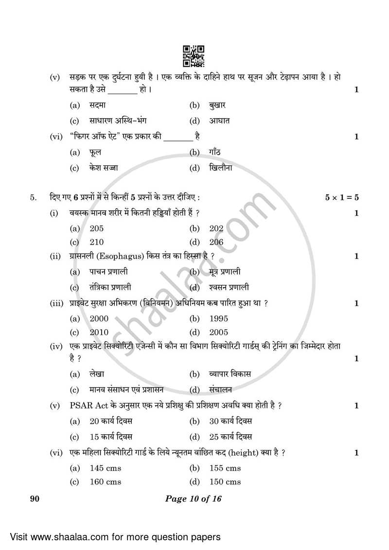 Security 2022-2023 Class 10 - CBSE (Central Board of Secondary Education) question paper with PDF download