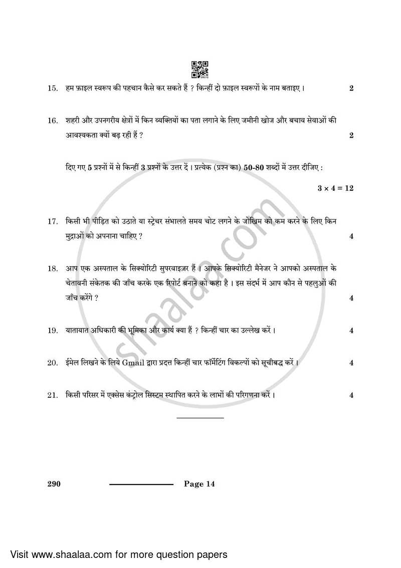 Security 2023-2024 Class 10 - CBSE (Central Board of Secondary Education) question paper with PDF download