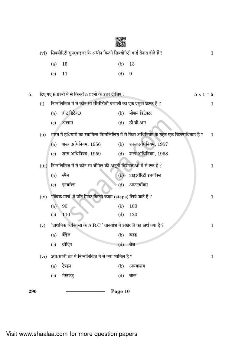 Security 2023-2024 Class 10 - CBSE (Central Board of Secondary Education) question paper with PDF download