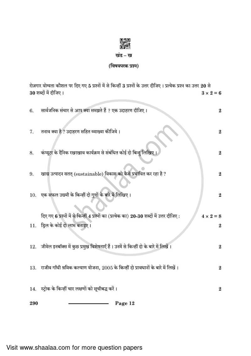 Security 2023-2024 Class 10 - CBSE (Central Board of Secondary Education) question paper with PDF download