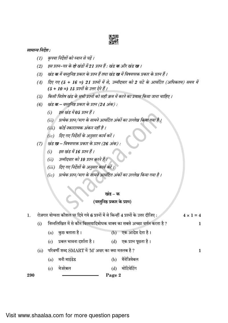Security 2023-2024 Class 10 - CBSE (Central Board of Secondary Education) question paper with PDF download