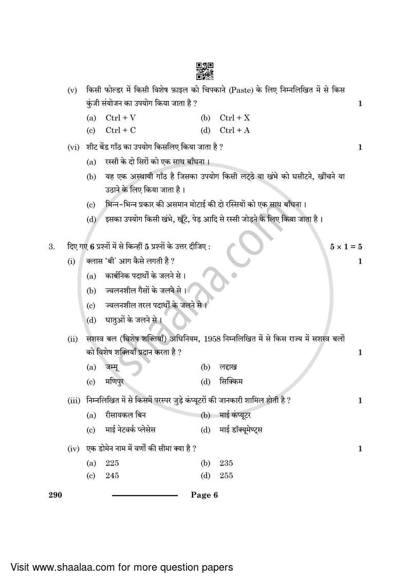 Security 2023-2024 Class 10 - CBSE (Central Board of Secondary Education) question paper with PDF download