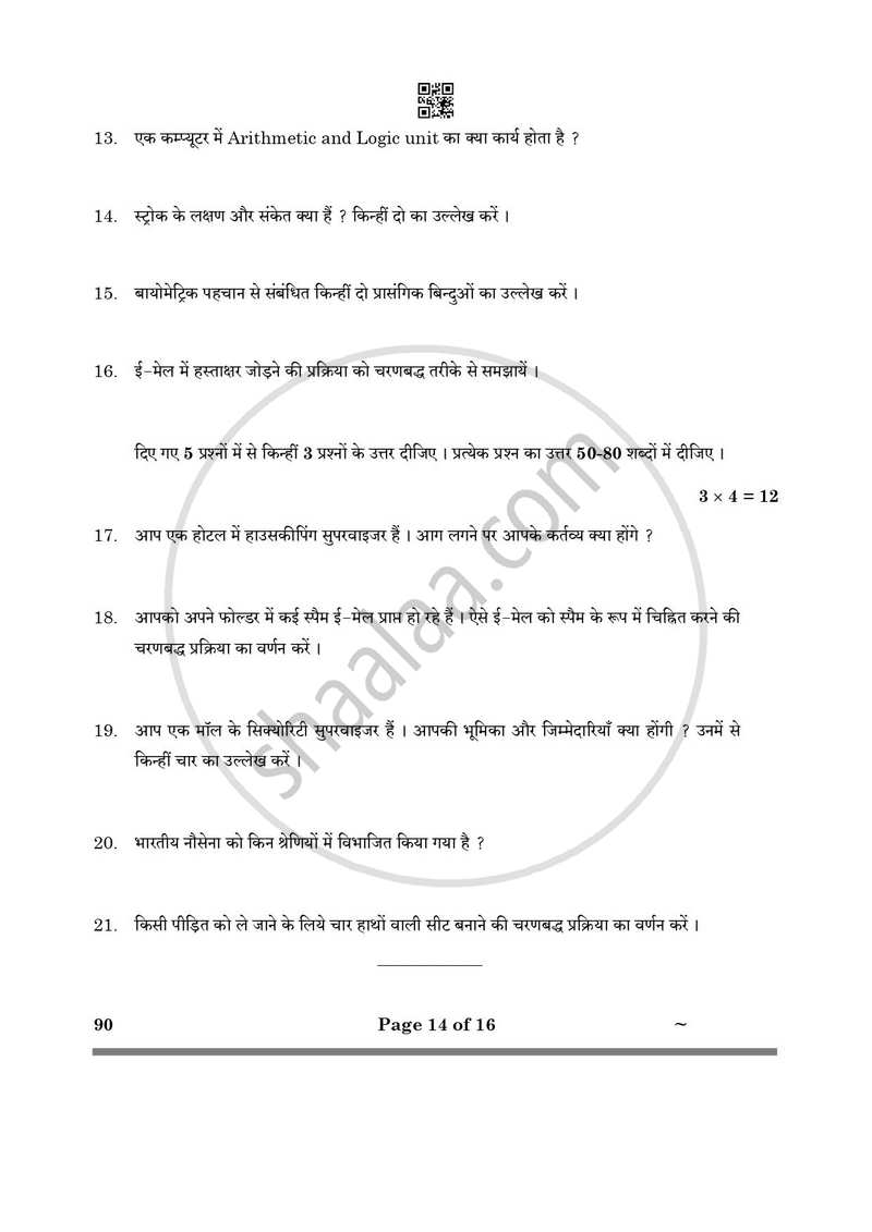 Security 2024-2025 Class 10 - CBSE (Central Board of Secondary Education) question paper with PDF download