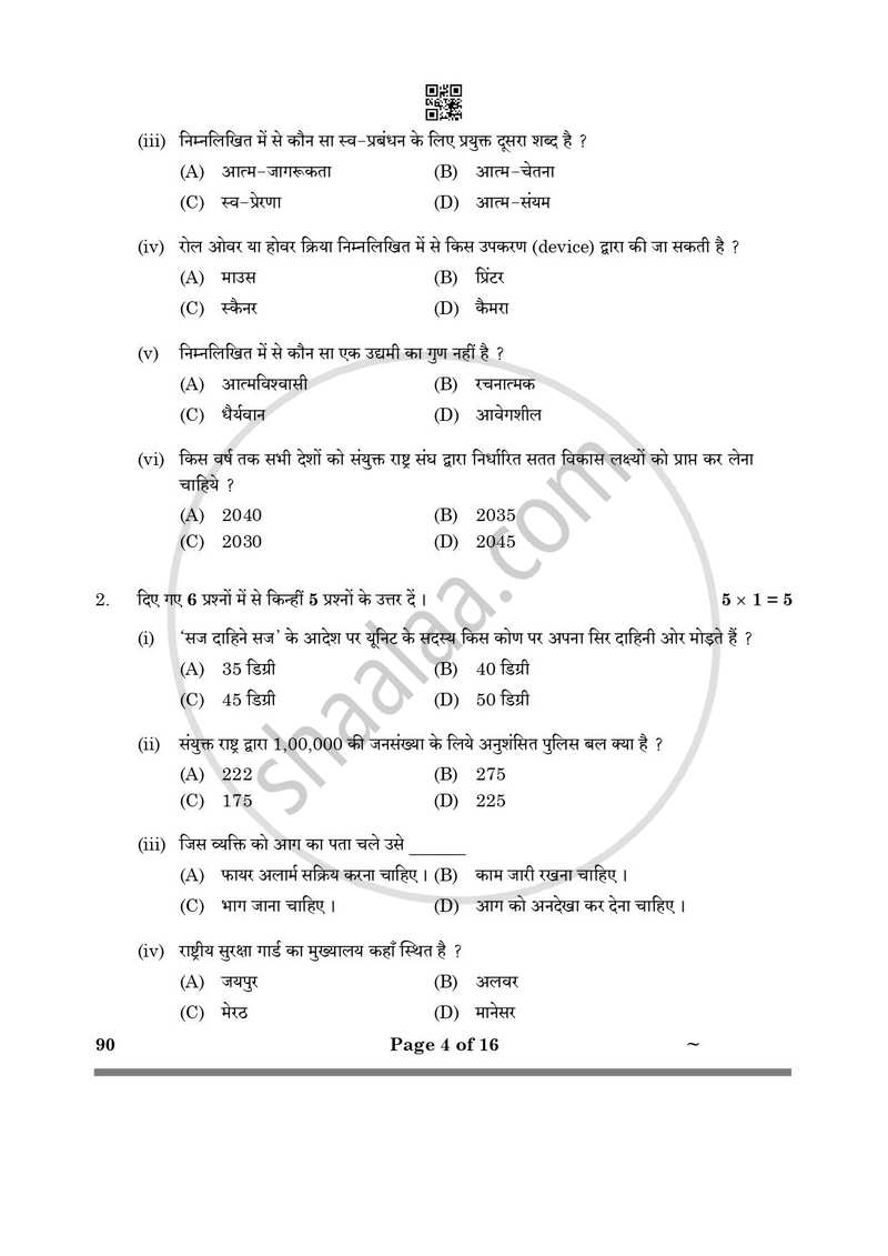 Security 2024-2025 Class 10 - CBSE (Central Board of Secondary Education) question paper with PDF download