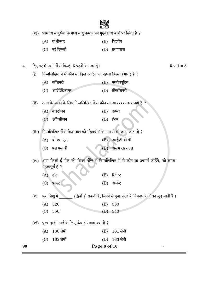 Security 2024-2025 Class 10 - CBSE (Central Board of Secondary Education) question paper with PDF download