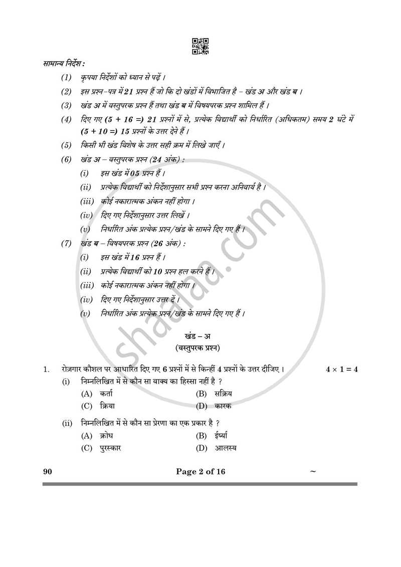Security 2024-2025 Class 10 - CBSE (Central Board of Secondary Education) question paper with PDF download