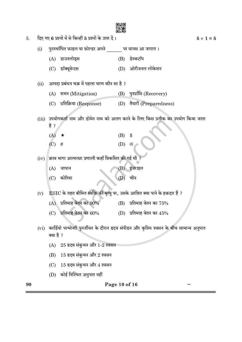 Security 2024-2025 Class 10 - CBSE (Central Board of Secondary Education) question paper with PDF download