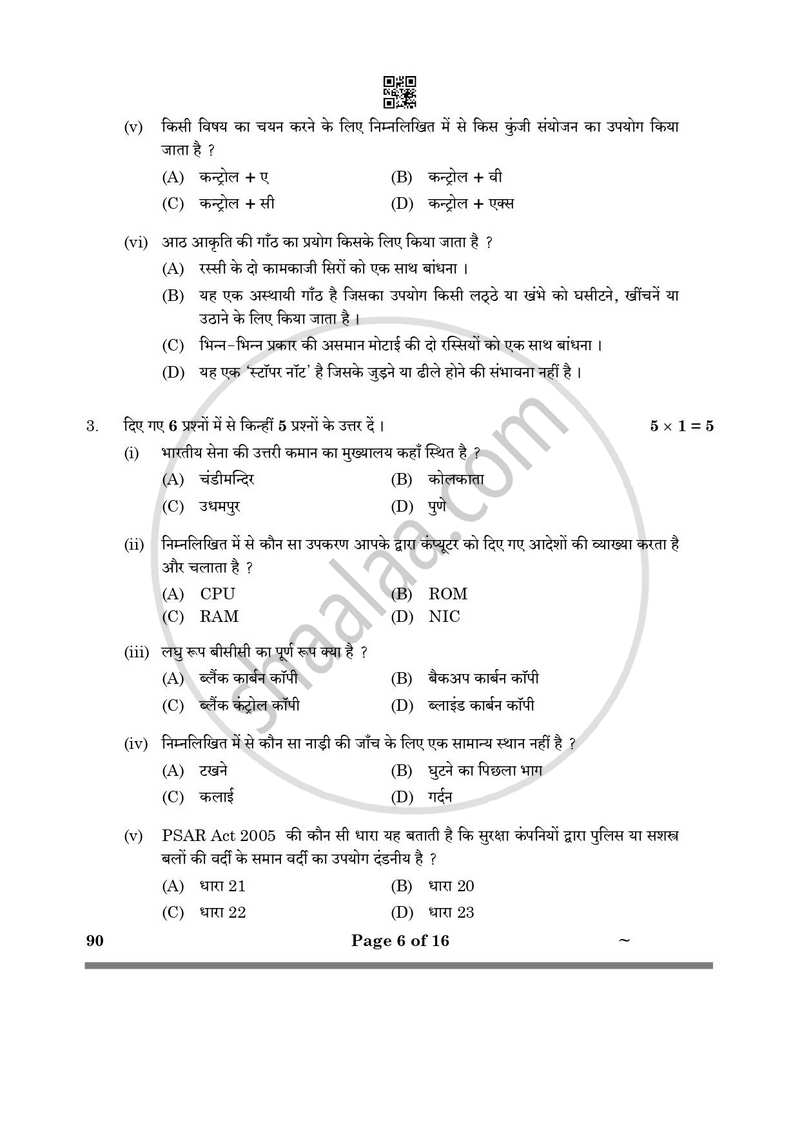 Security 2024-2025 Class 10 - CBSE (Central Board of Secondary Education) question paper with PDF download