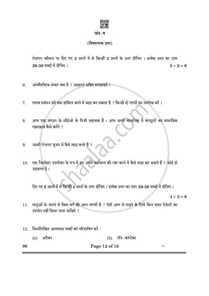 Security 2024-2025 Class 10 - CBSE (Central Board of Secondary Education) question paper with PDF download