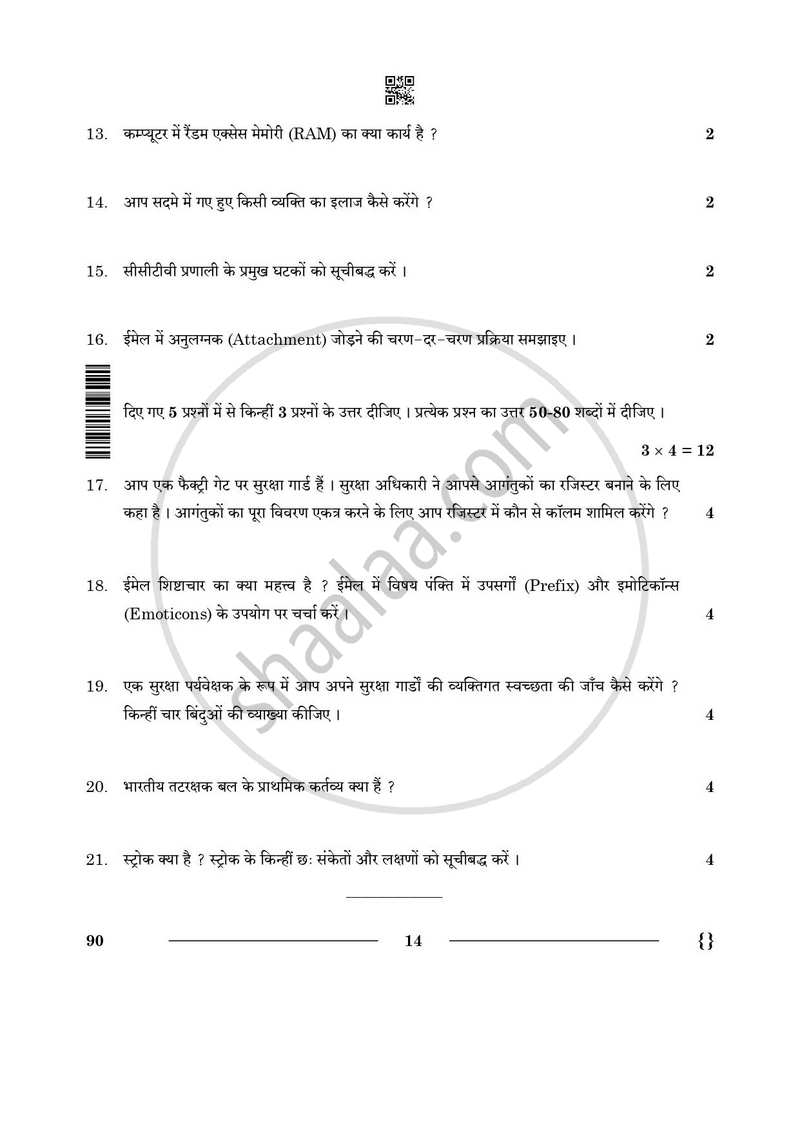 Security 2025-2026 Class 10 - CBSE (Central Board of Secondary Education) question paper with PDF download
