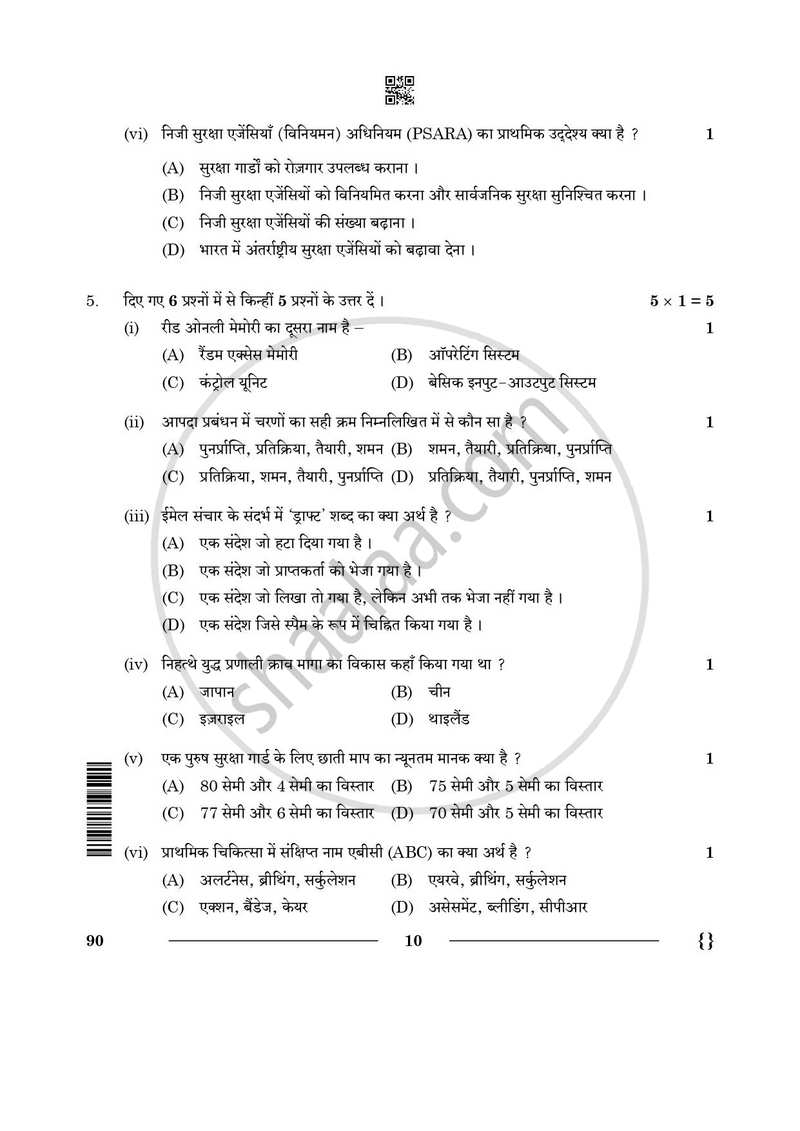 Security 2025-2026 Class 10 - CBSE (Central Board of Secondary Education) question paper with PDF download
