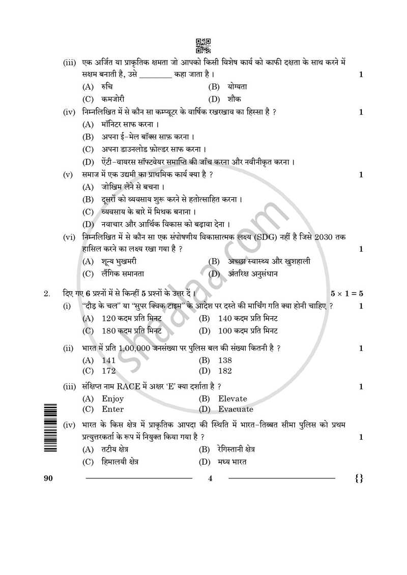 Security 2025-2026 Class 10 - CBSE (Central Board of Secondary Education) question paper with PDF download