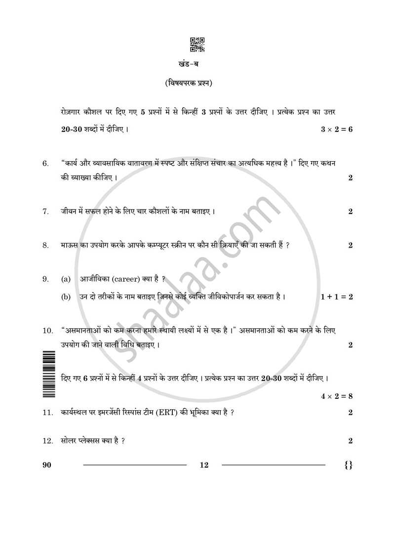 Security 2025-2026 Class 10 - CBSE (Central Board of Secondary Education) question paper with PDF download