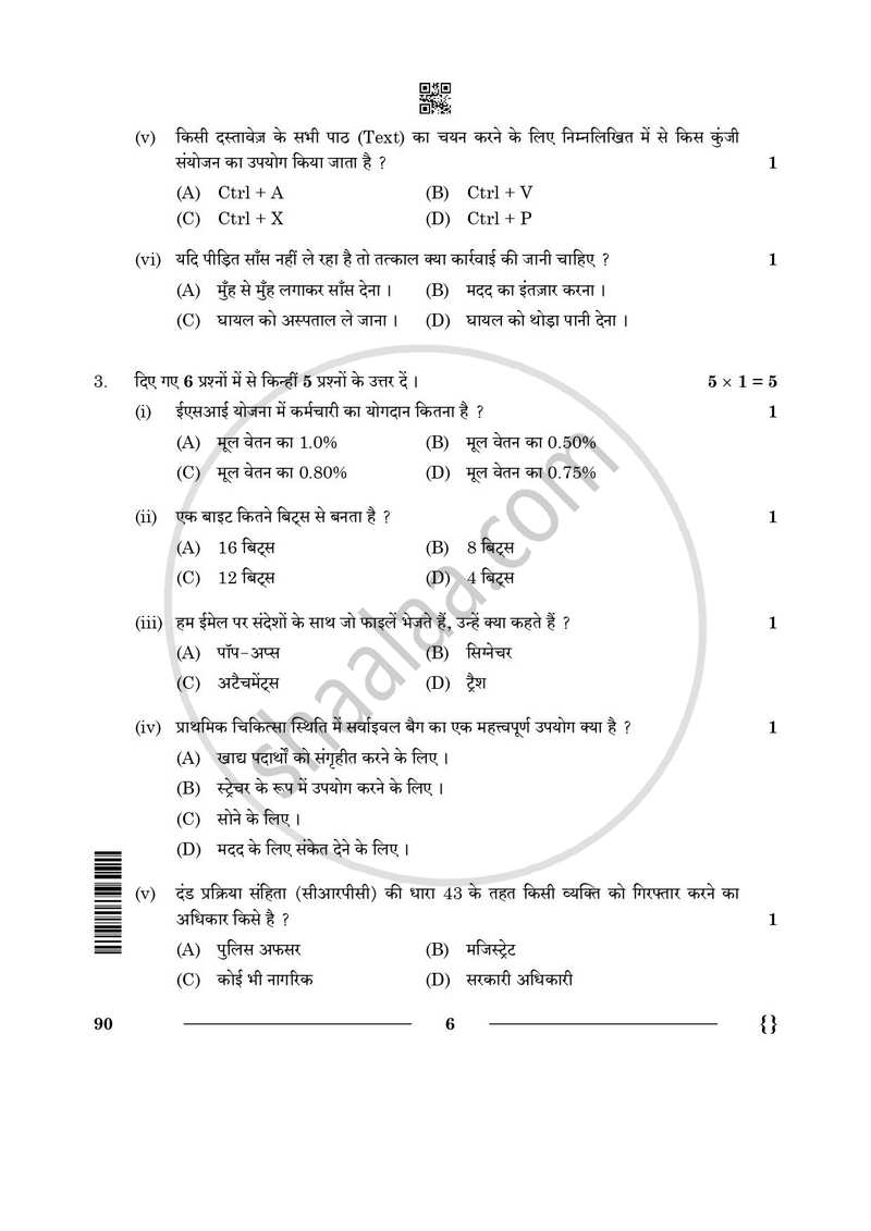 Security 2025-2026 Class 10 - CBSE (Central Board of Secondary Education) question paper with PDF download