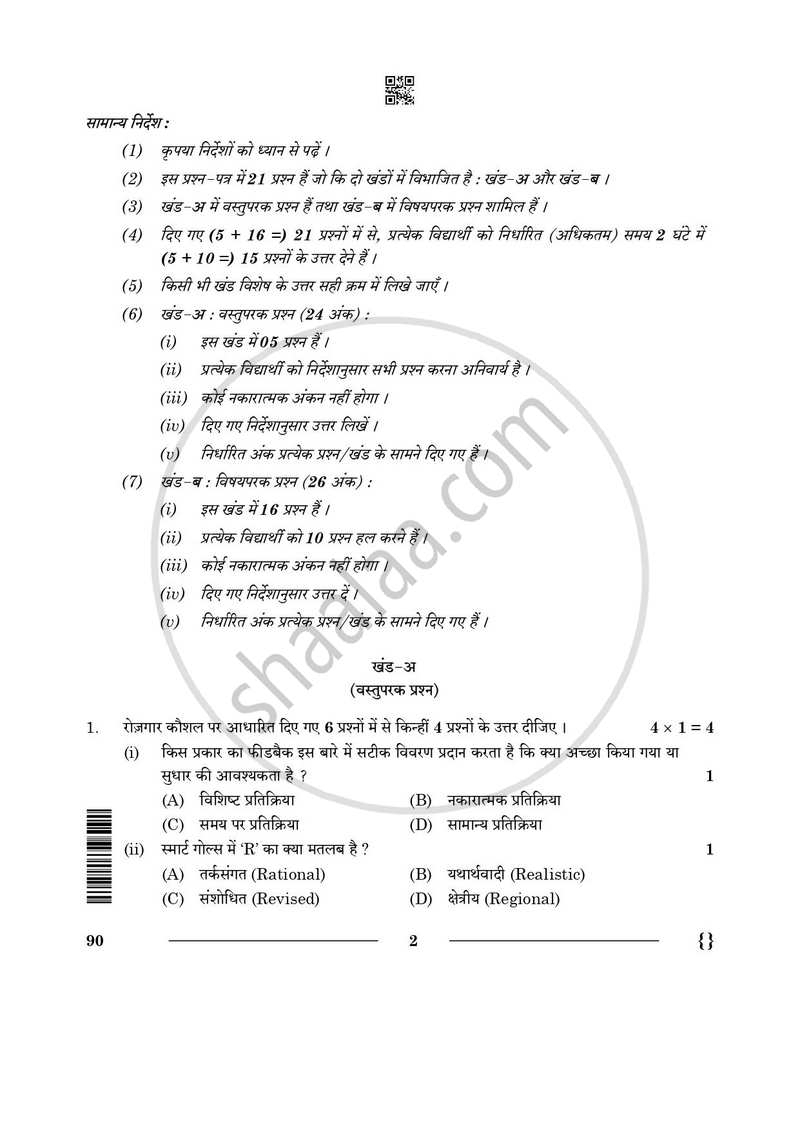 Security 2025-2026 Class 10 - CBSE (Central Board of Secondary Education) question paper with PDF download