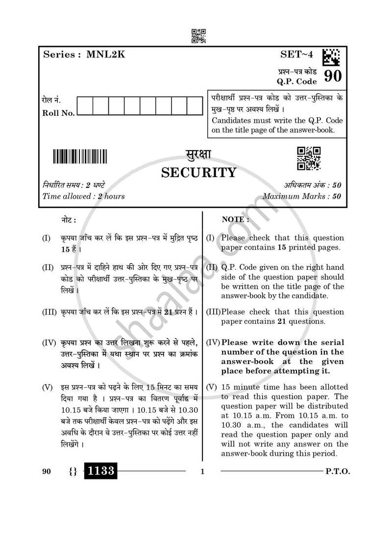 Security 2025-2026 Class 10 - CBSE (Central Board of Secondary Education) question paper with PDF download