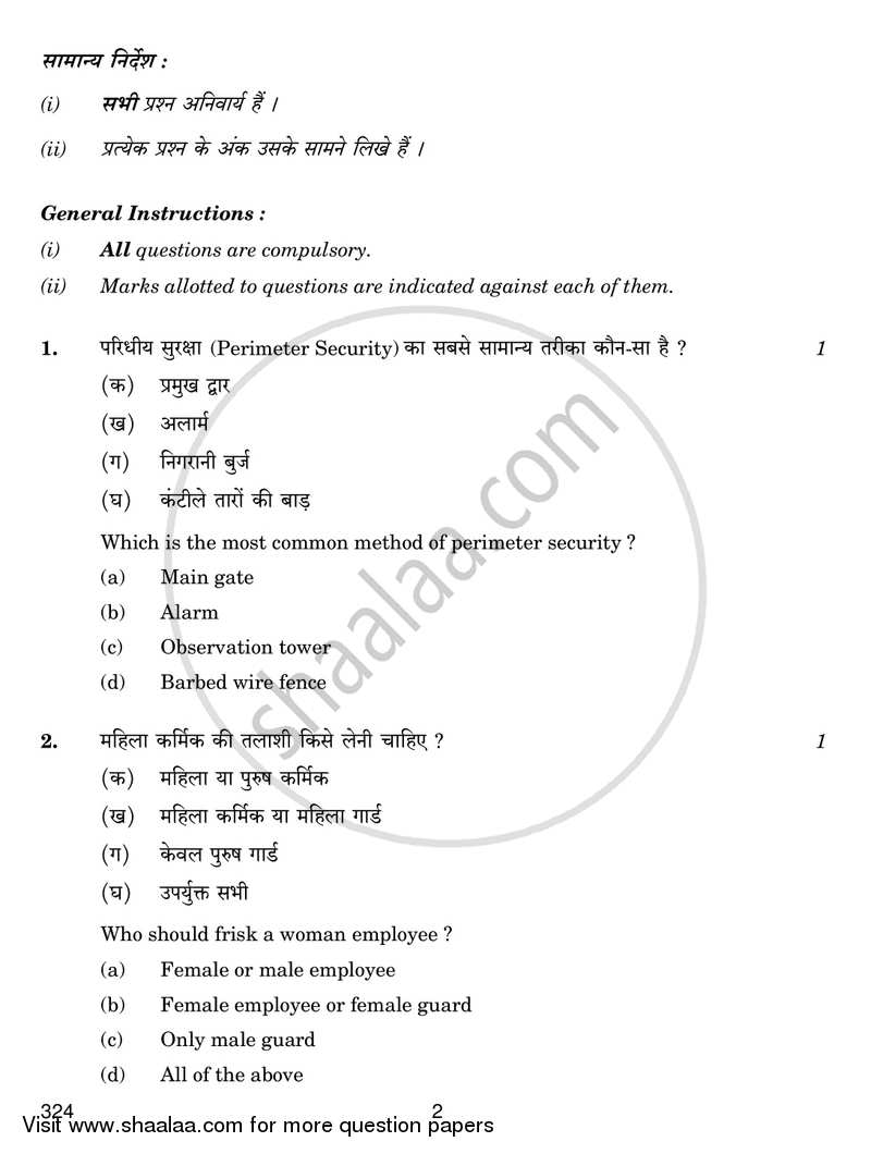 Security 2017-2018 Class 12 - CBSE (Central Board of Secondary Education) question paper with PDF download
