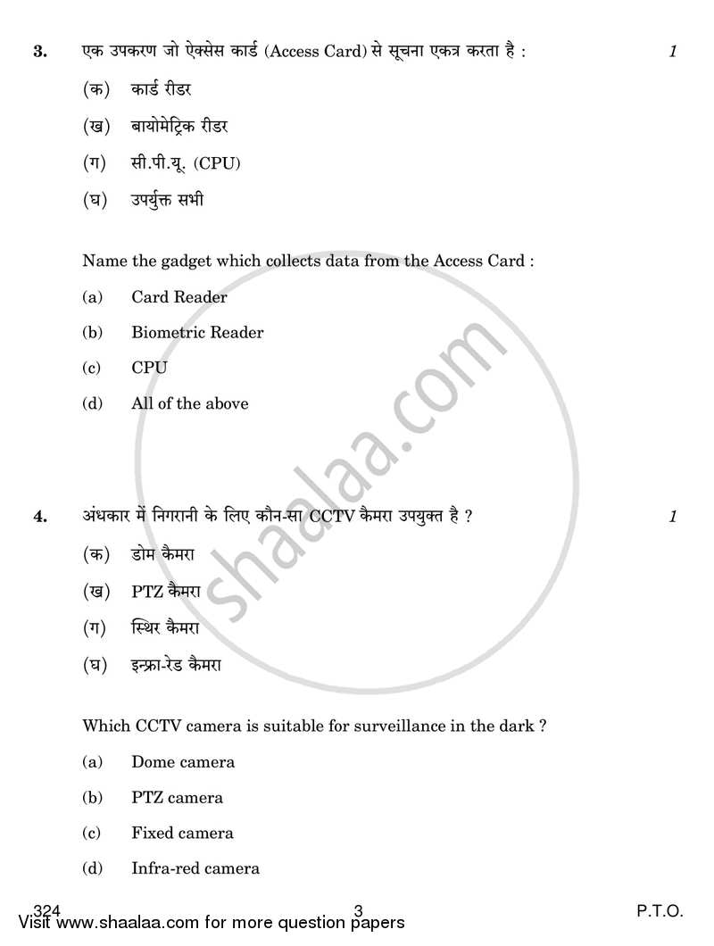 Security 2017-2018 Class 12 - CBSE (Central Board of Secondary Education) question paper with PDF download