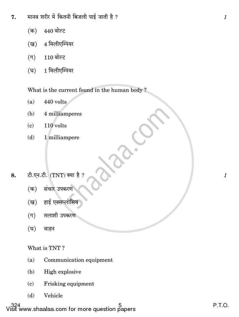 Security 2017-2018 Class 12 - CBSE (Central Board of Secondary Education) question paper with PDF download