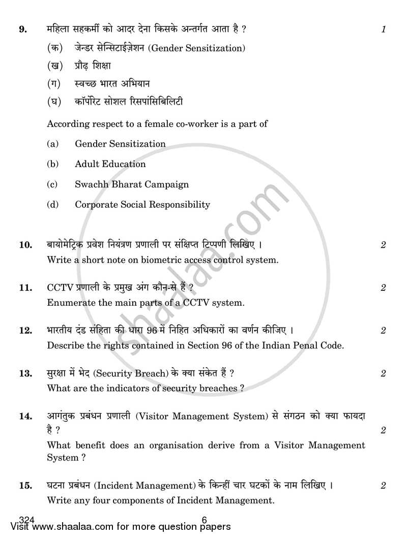 Security 2017-2018 Class 12 - CBSE (Central Board of Secondary Education) question paper with PDF download