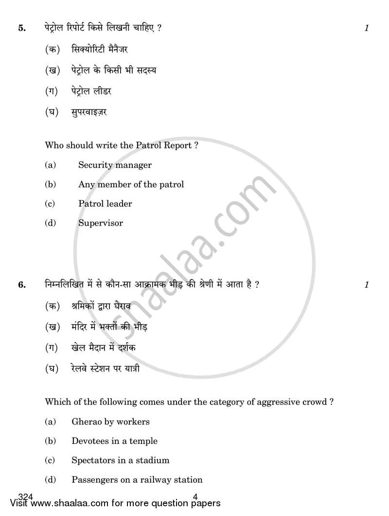Security 2017-2018 Class 12 - CBSE (Central Board of Secondary Education) question paper with PDF download