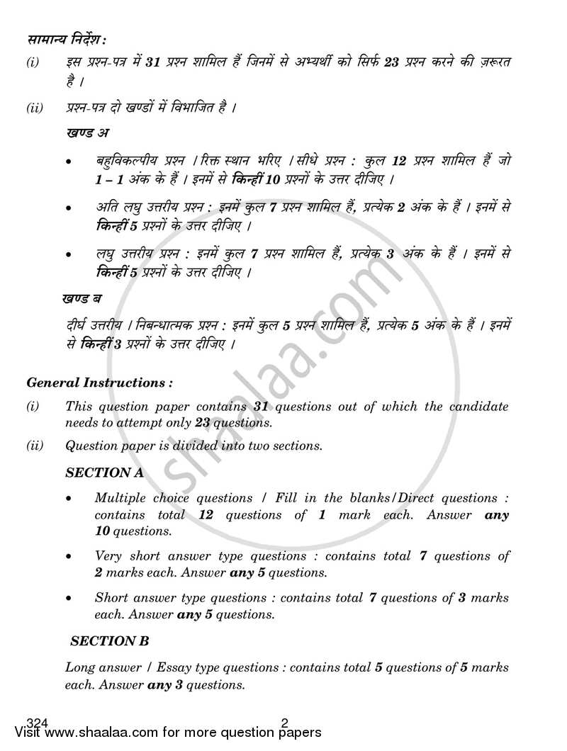 Security 2018-2019 Class 12 - CBSE (Central Board of Secondary Education) question paper with PDF download