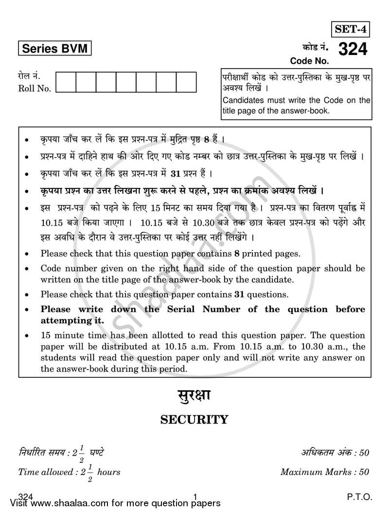 Security 2018-2019 Class 12 - CBSE (Central Board of Secondary Education) question paper with PDF download