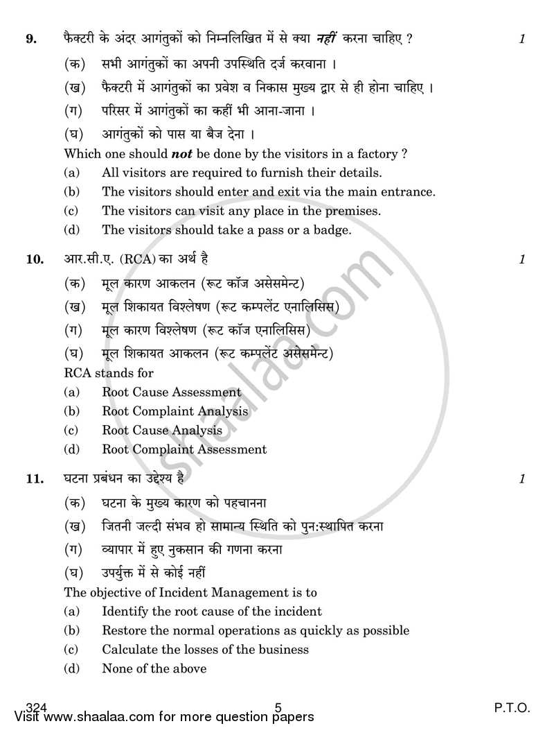 Security 2018-2019 Class 12 - CBSE (Central Board of Secondary Education) question paper with PDF download