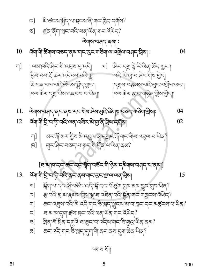 Sherpa 2016-2017 Class 10 - CBSE (Central Board of Secondary Education) question paper with PDF download